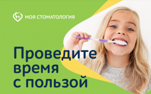 Вебинары на тему профилактики стоматологических заболеваний у детей